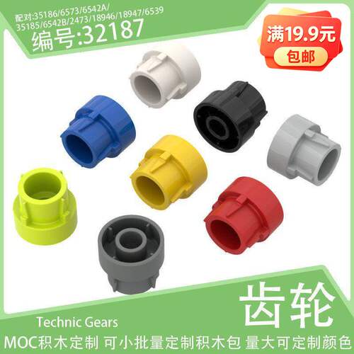 32187传动4齿齿轮扩展驱动环35186/6573/18946小颗粒积木配件2473
