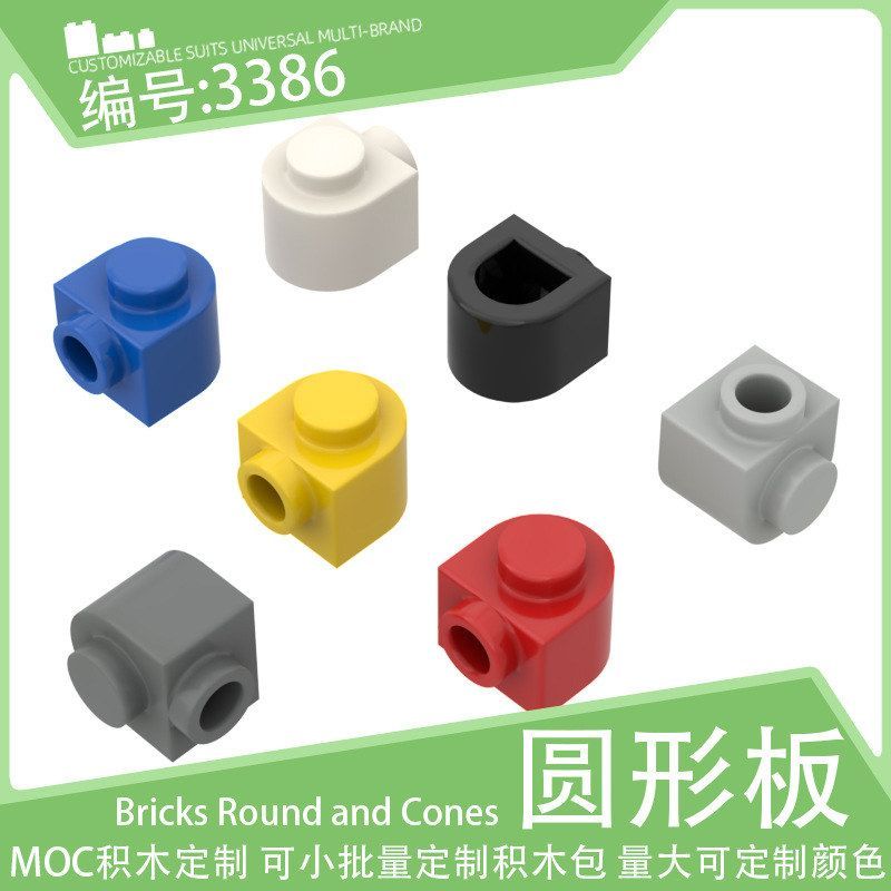 3386半圆薄板侧边带凸点1x1x2/3弧形砖小颗粒积木配件零件散件MOC