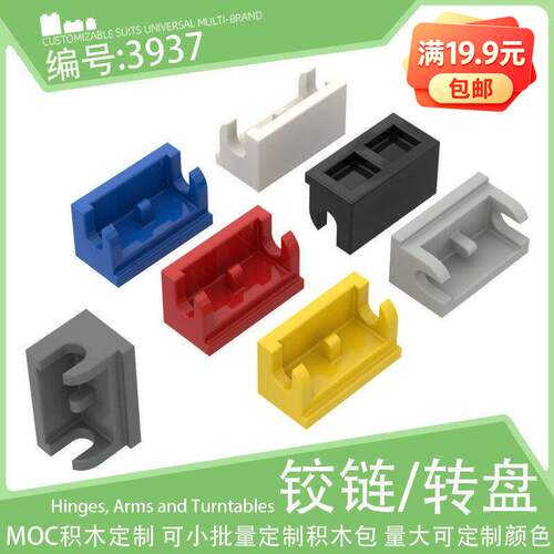 3937铰链砖块1x2底座6134/3938关节连接件小颗粒积木配件零件散件