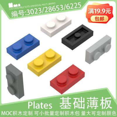 3023基础薄板1x2平板2孔薄砖6225小颗粒积木28653配件零件散件MOC