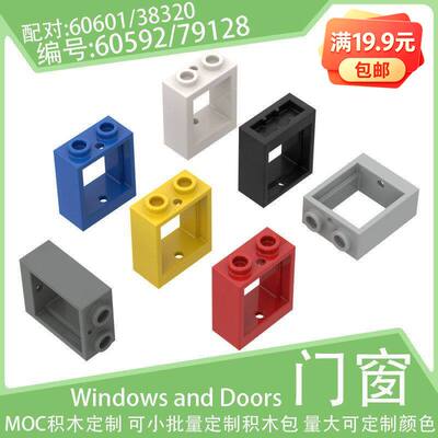 60592/79128窗框1x2x2街景窗户小颗粒积木配件60601零件38320散件