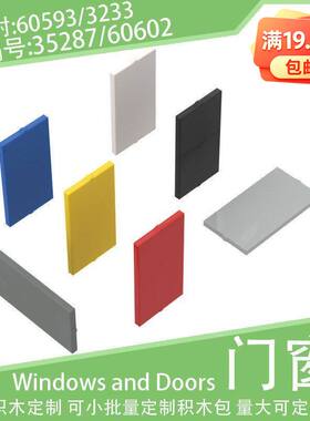35287平面窗玻璃1x2x3车窗60602小颗粒积木配件零件60593散件3233