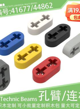 41677十字轴孔薄连杆1x2孔臂44862孔梁小颗粒积木配件科技MOC零件