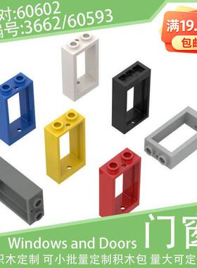 60593竖向窗户1x2x3建筑窗框3662小颗粒积木60602配件零件散件MOC