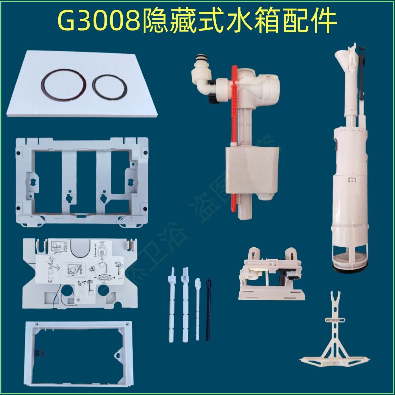 瑞尔特G3008隐藏式水箱配件