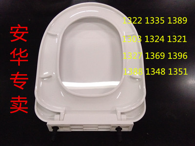 通用安华马桶盖 U型AB1351/1356缓冲坐便器盖板老式坐便盖