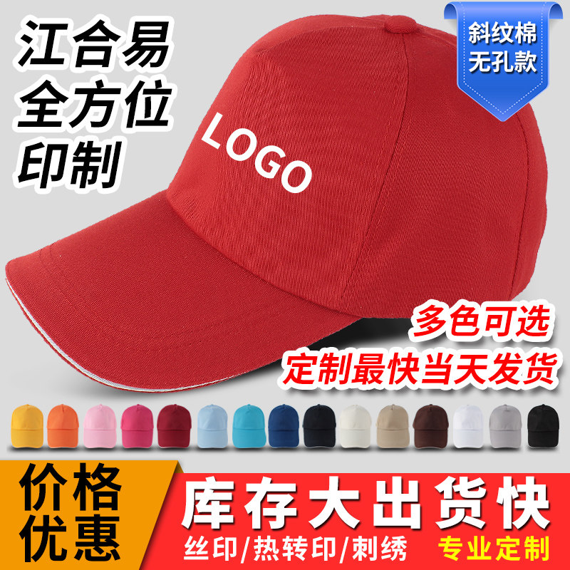 全棉无孔棒球帽网帽广告帽青年志愿者学生帽 鸭舌帽小红帽义工帽