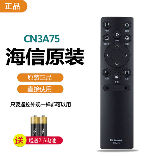 原厂遥控器海信原装正品快速发货