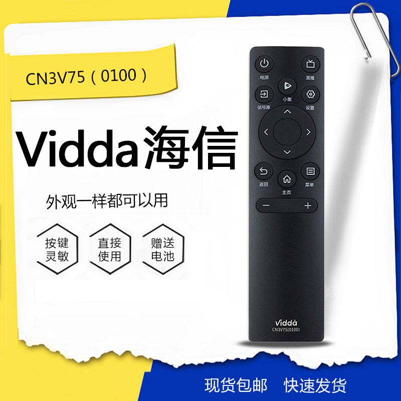 原厂原装海信Vidda电视遥控器CN3V75通用mini 发现X X26 R75 R65
