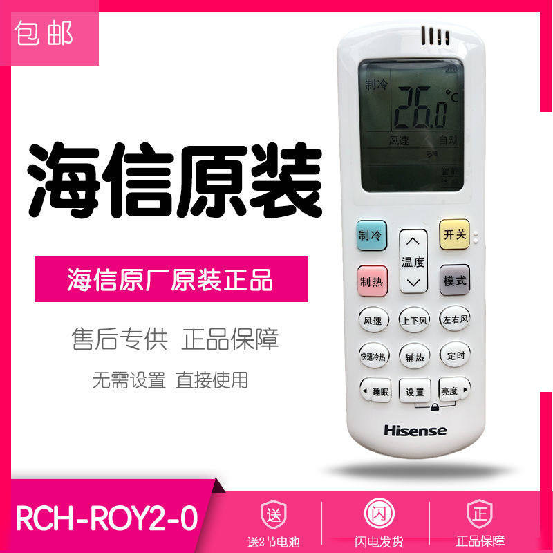 原装海信空调遥控器RCH-R0Y2-0通用R0Y2-0科龙R0Y3原厂RCK-ROY3-2