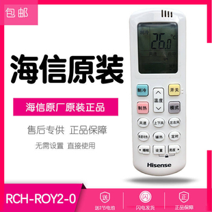 海信空调遥控器RCH ROY3 R0Y2 0科龙R0Y3原厂RCK 0通用R0Y2 原装