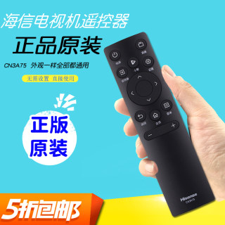 原厂海信电视遥控器原装CN3A75通用液晶电视机43E2F 55 60E3F 32