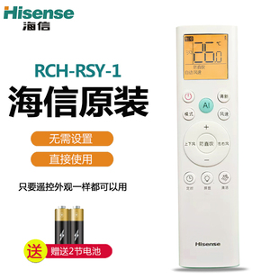 海信新风空调遥控器RCH-RSY1-1小氧吧大1.5匹X3卧室挂机柜机通用