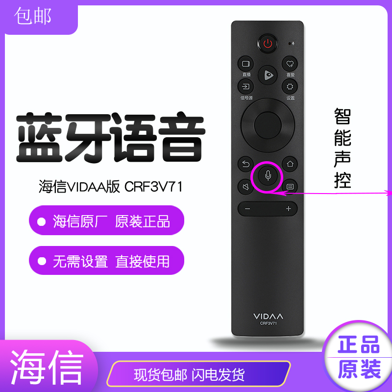 原装海信电视遥控器CRF3V71语音通用CRF3A71电视机55寸65V1A-J HZ
