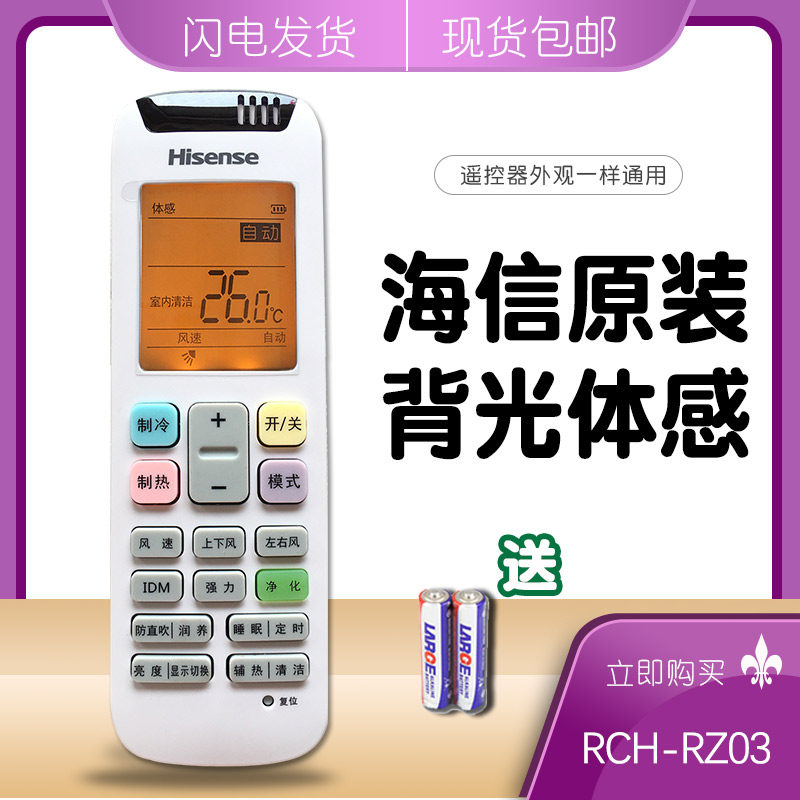 原装海信空调遥控器RCH-RZ03通用背光定时体感 科龙RZ01-1-RZ02
