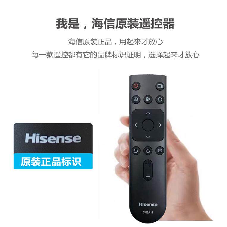 原厂海信电视遥控器原装CN3A17通用H65E3A H50E3A原版HZ50A55 43