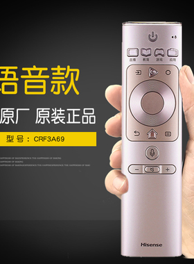 原装海信电视遥控器CRF3A69语音通用HZ55U7A原厂HZ43U7N原版65寸