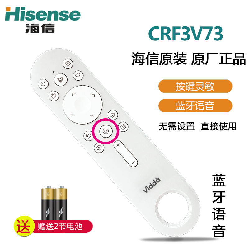 海信电视语音遥控器CRF3V73原装通用Vidda电视机CN3V73 55V3F-PRO 3C数码配件 遥控设备 原图主图