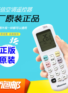 海信原装空调遥控器RCH-ROY3-4通用RCH-R0Y3-4正品柜机挂机立式