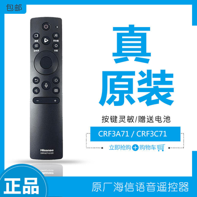 原装海信语音电视遥控器CRF3C71(2122)通用75A7F原厂55U7G-PRO 65