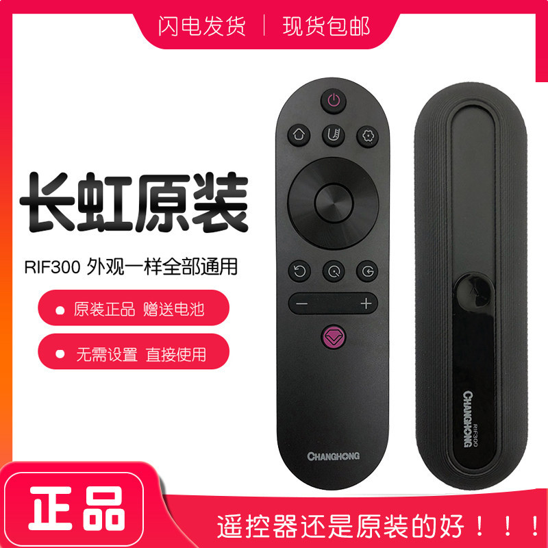 长虹网络电视遥控器原装RIF300通用43D5F液晶电视机43D3700I原厂