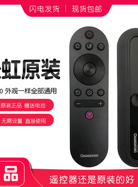 长虹电视原装遥控器RIF300通用RIF850 原版65D58原厂55D4P 50D3S