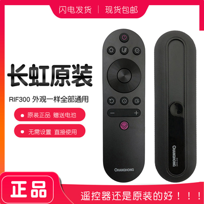 长虹网络电视遥控器原装RIF300通用43D5F液晶电视机43D3700I原厂
