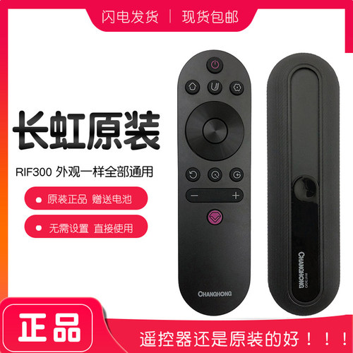 原装长虹遥控器RIF300电视通用75D58原版65D6P原厂 55D55 D59H 32