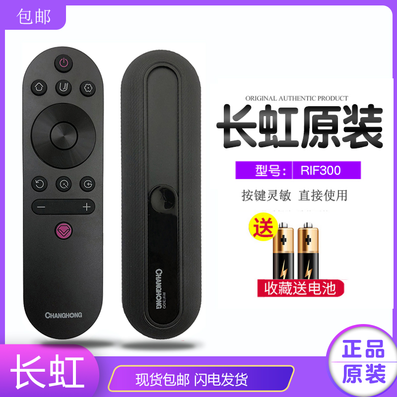 长虹液晶电视遥控器原装RIF300通用43D5F智能网络55D2S原厂50A3U