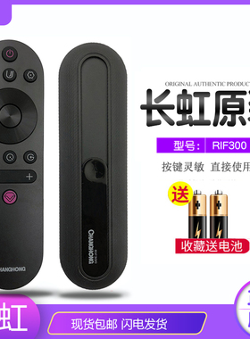 长虹液晶电视机遥控器原装RIF300通用43F8电视55F8 65F8 39D3F 58