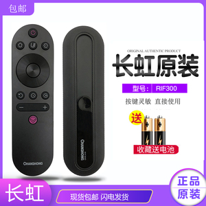 原装长虹电视遥控器RIF300通用65D58液晶75D5L原厂50P6S 55D59H