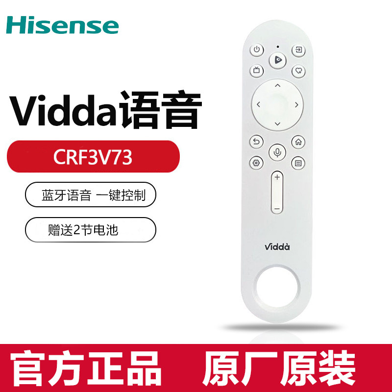 海信Vidda电视语音遥控器CRF3V73 85VX5S-PRO 65V7Q 65V3XQ 85V7Q