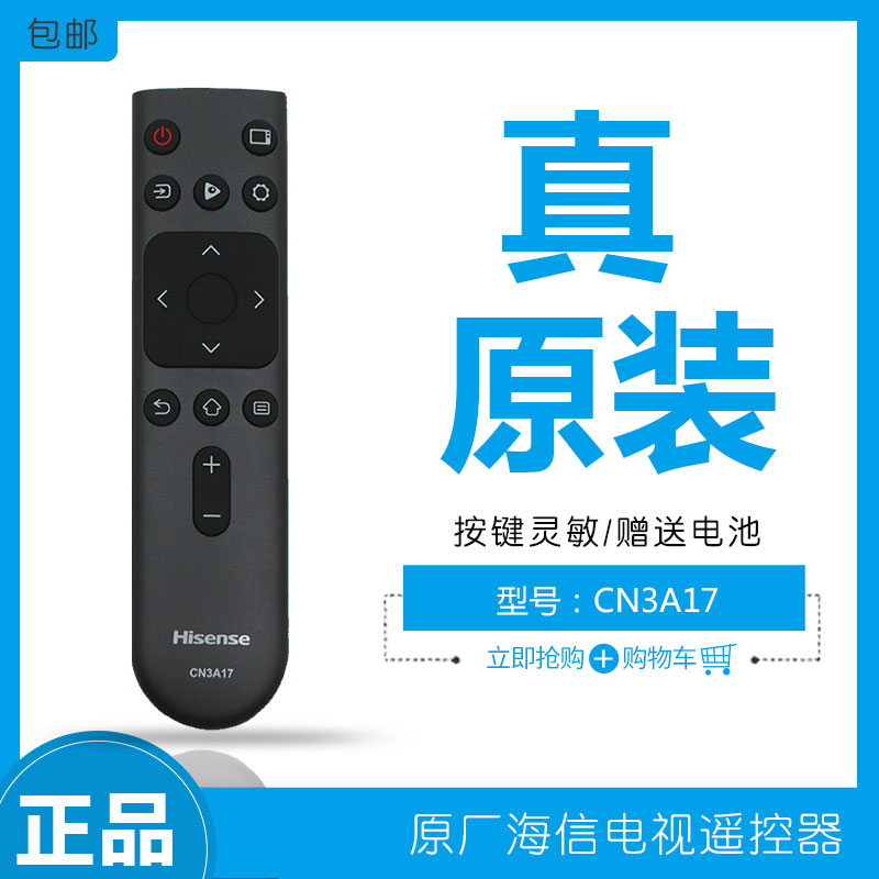 海信电视机遥控器cn3a17通用原厂