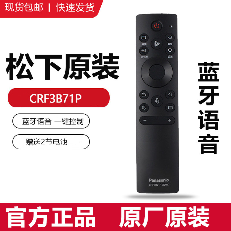 原装Panasonic松下电视机语音遥控器CRF3B71P蓝牙CRF3C61P原厂85