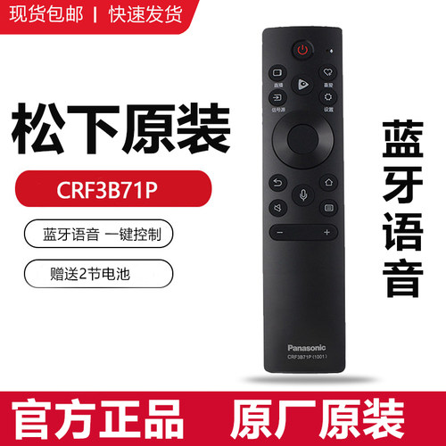 原装Panasonic松下电视机语音遥控器CRF3B71P蓝牙CRF3C61P原厂85