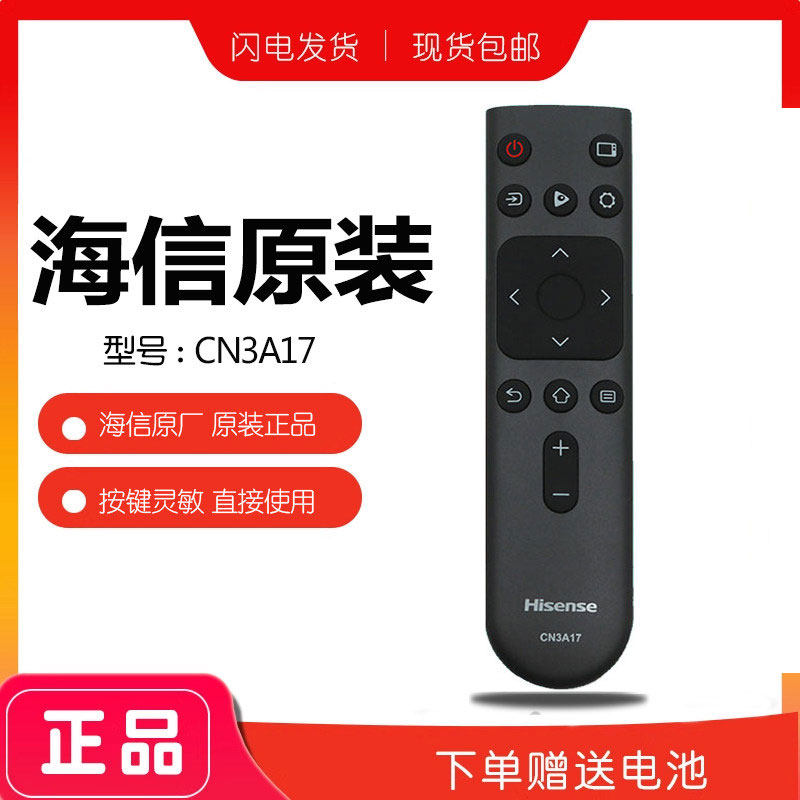 原厂海信电视机遥控器CN3A17通用CN3A75原装Vidda电视CN3V75 0100