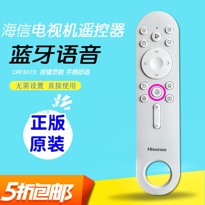 原装海信壁画电视遥控器CRF3X73蓝牙语音55R7K通用65R8K艺术75R8K