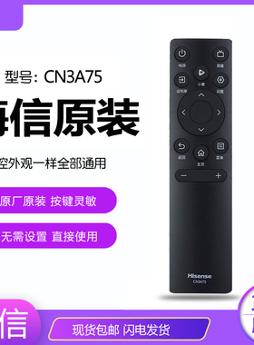 原厂海信遥控器CN3A75通用43E2F液晶电视机75E3Q原装H50E3A 7E3H