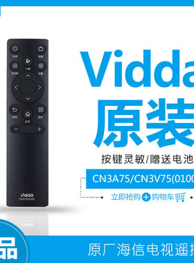 海信Vidda电视原装遥控器CN3V75通用X Mini R55原厂75V1F-S R32