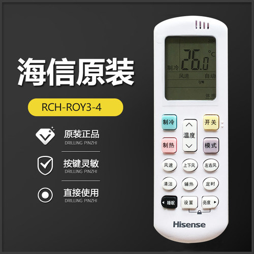 hisense空调遥控器RCH-ROY3-4海信挂机通用RCH-R0Y3-4 RCH-ROY1-0