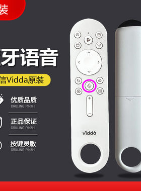 原厂原装Vidda海信电视遥控器CRF3V73蓝牙S100 Pro维达通用85VX5Q