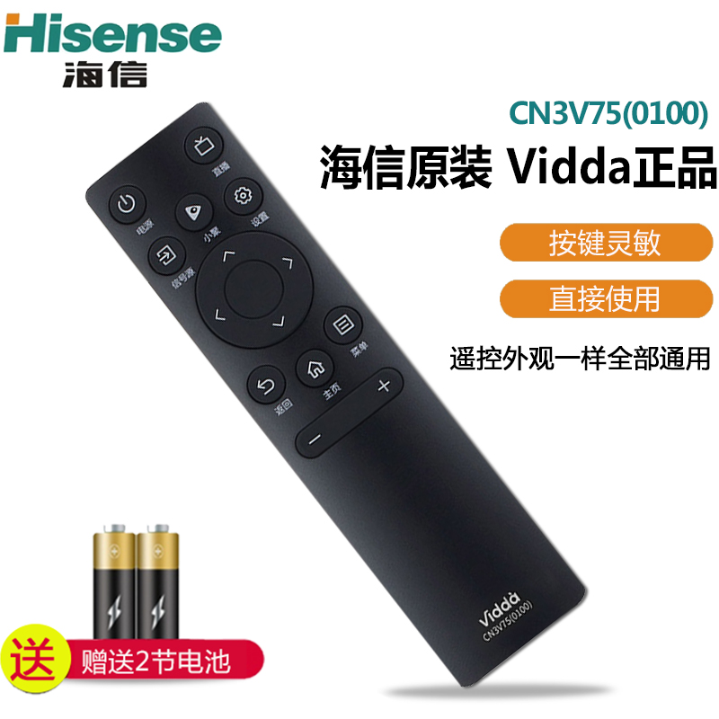 原厂原装CN3A75海信电视机Vidda电视遥控器CN3V75通用0100 70E3F-封面