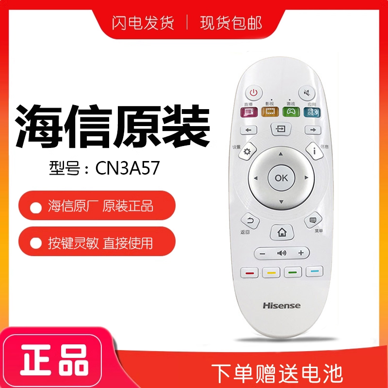 原厂原装海信电视遥控器CN3A57原版CRF3A57通用LED55K300U摇控器