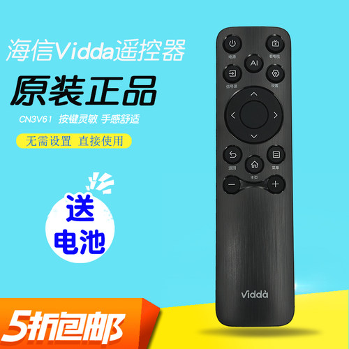 海信电视遥控器Vidda维达通用