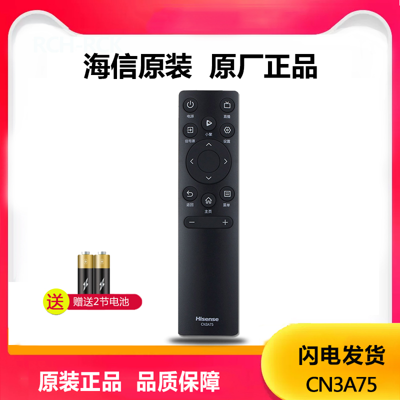 CN3A75海信遥控器原装3V75新款老款维达Vidda液晶电视专用CN3V61