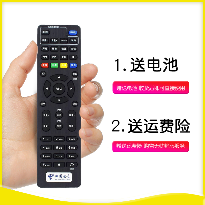 原装中国电信机顶盒遥控器网络
