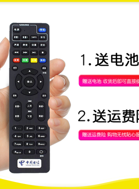 原装中国电信机顶盒遥控器通用海信IP108H创维E900V21E咪咕网络