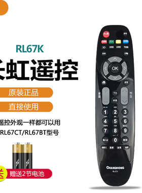 原装长虹rl67k遥控器通用RL67DA RP67F摇控板电视LED55C2080i寸48