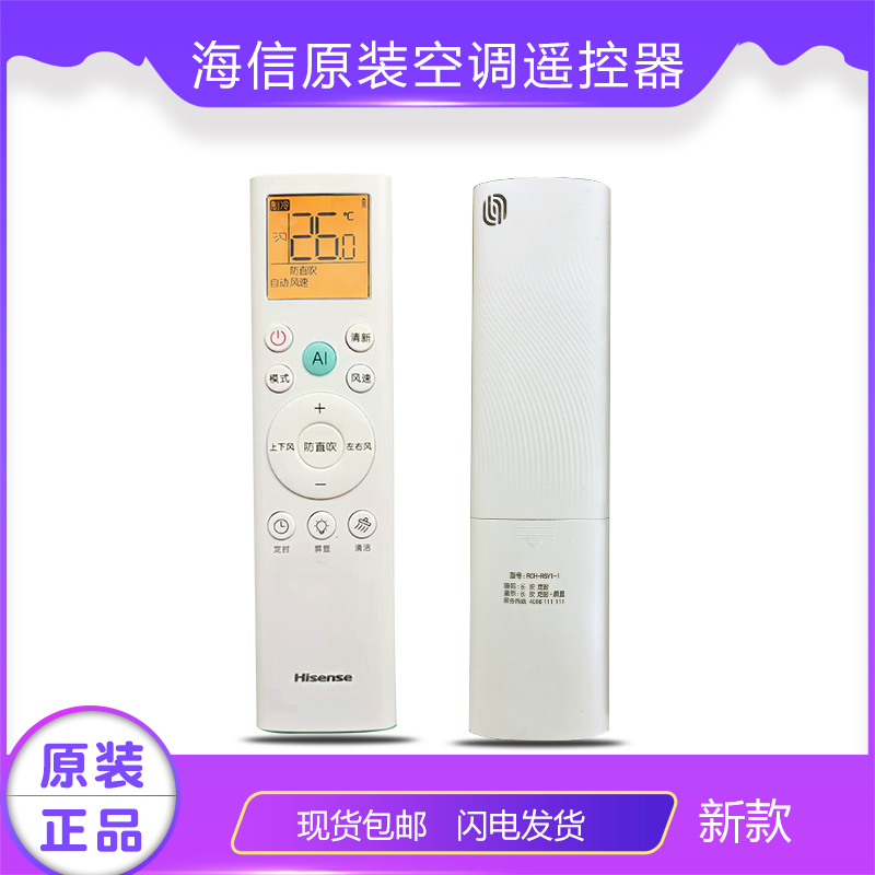 原装海信璀璨空调遥控器RCH-RSY1-1通用KELON科龙RCK-RSY1-0变频