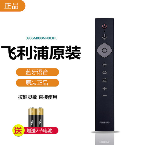 原装飞利浦电视遥控器语音